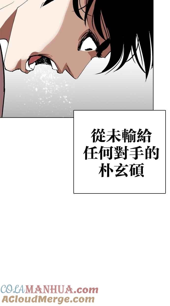 看脸时代 [第273话] 人皮客栈 [04] 第12页