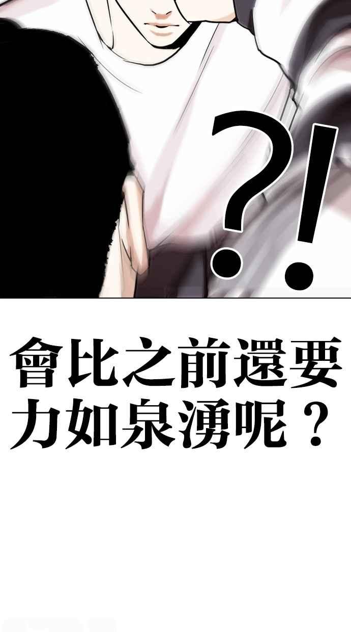 看脸时代 [第273话] 人皮客栈 [04] 第78页
