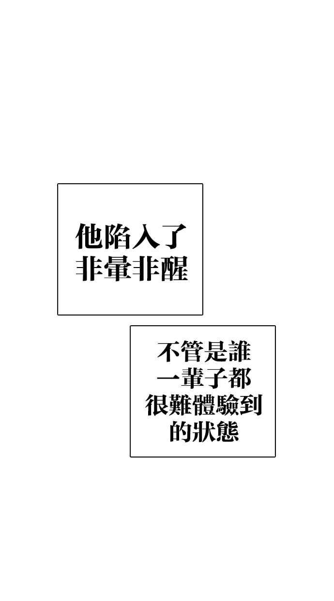 看脸时代 [第273话] 人皮客栈 [04] 第125页