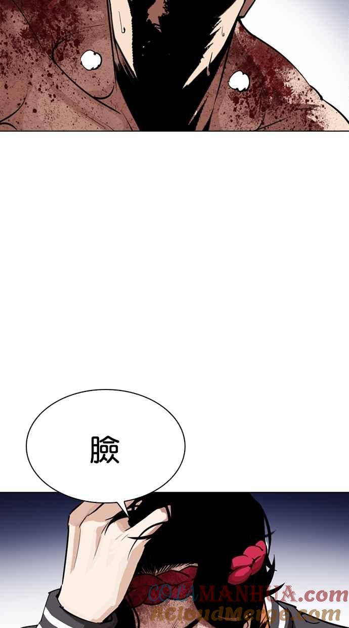 看脸时代 [第273话] 人皮客栈 [04] 第20页