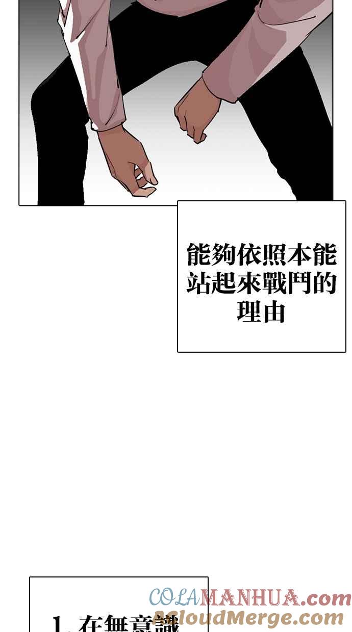 看脸时代 [第273话] 人皮客栈 [04] 第132页