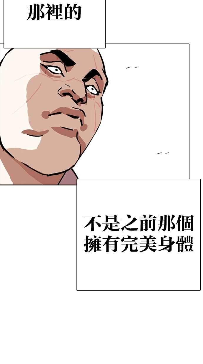看脸时代 [第273话] 人皮客栈 [04] 第137页