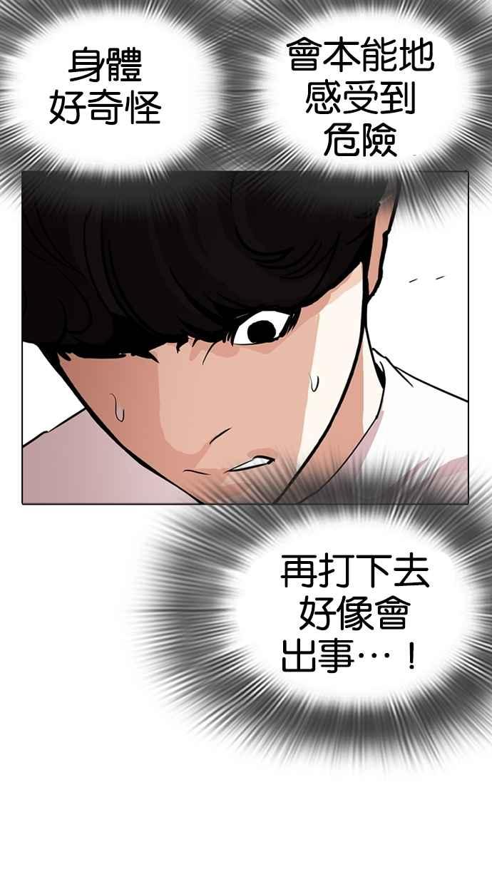 看脸时代 [第273话] 人皮客栈 [04] 第87页