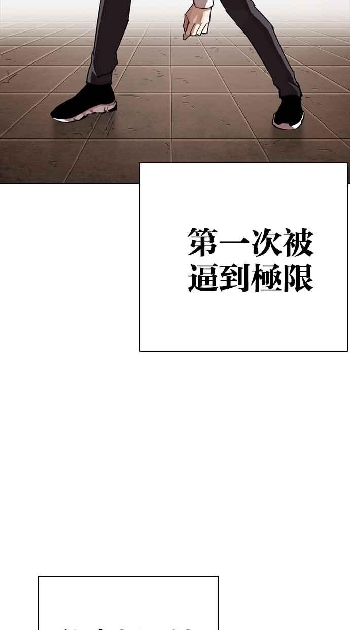 看脸时代 [第273话] 人皮客栈 [04] 第14页
