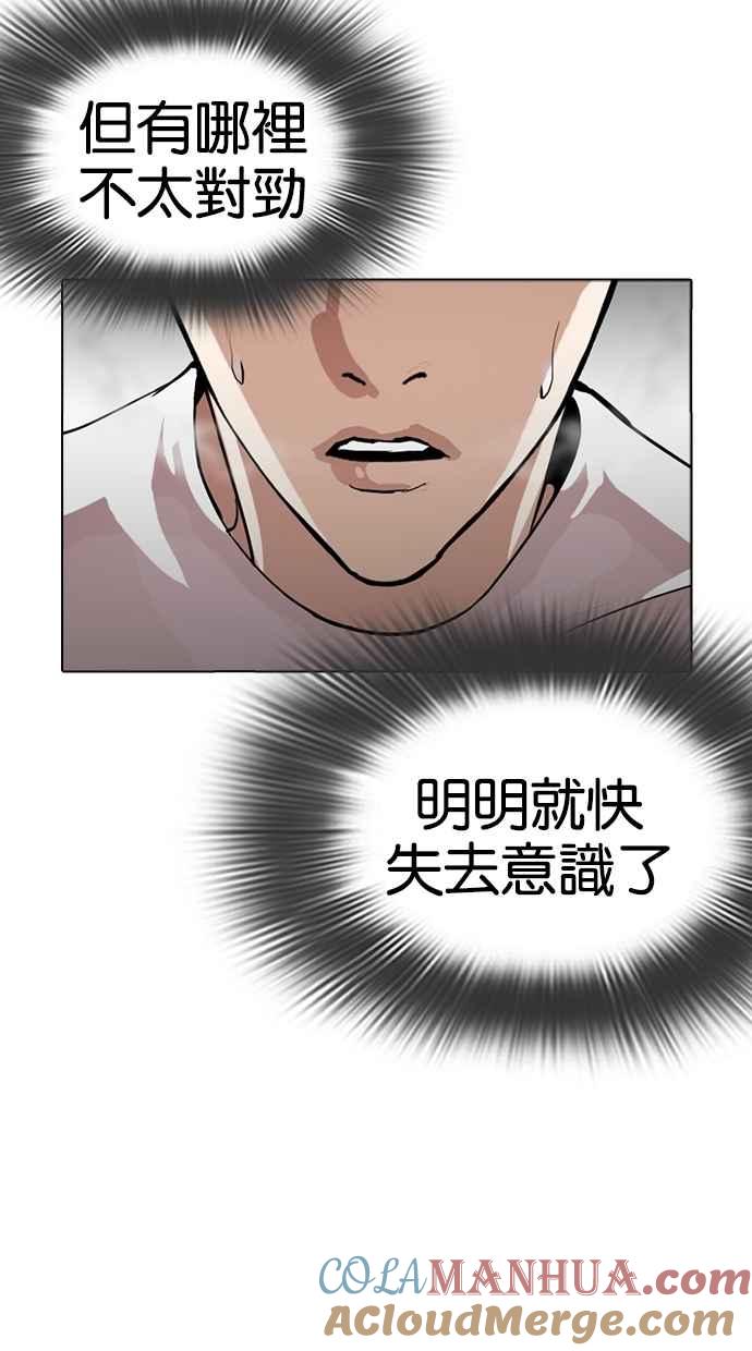 看脸时代 [第273话] 人皮客栈 [04] 第76页
