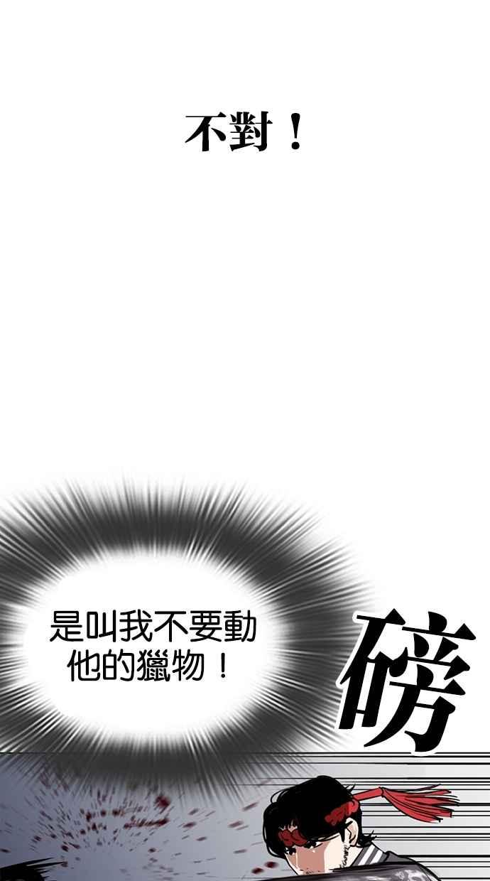 看脸时代 [第273话] 人皮客栈 [04] 第41页