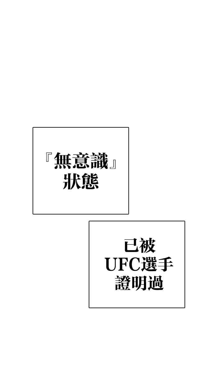 看脸时代 [第273话] 人皮客栈 [04] 第127页