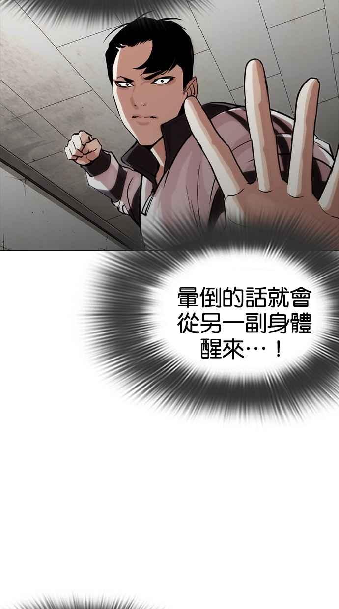 看脸时代 [第273话] 人皮客栈 [04] 第75页