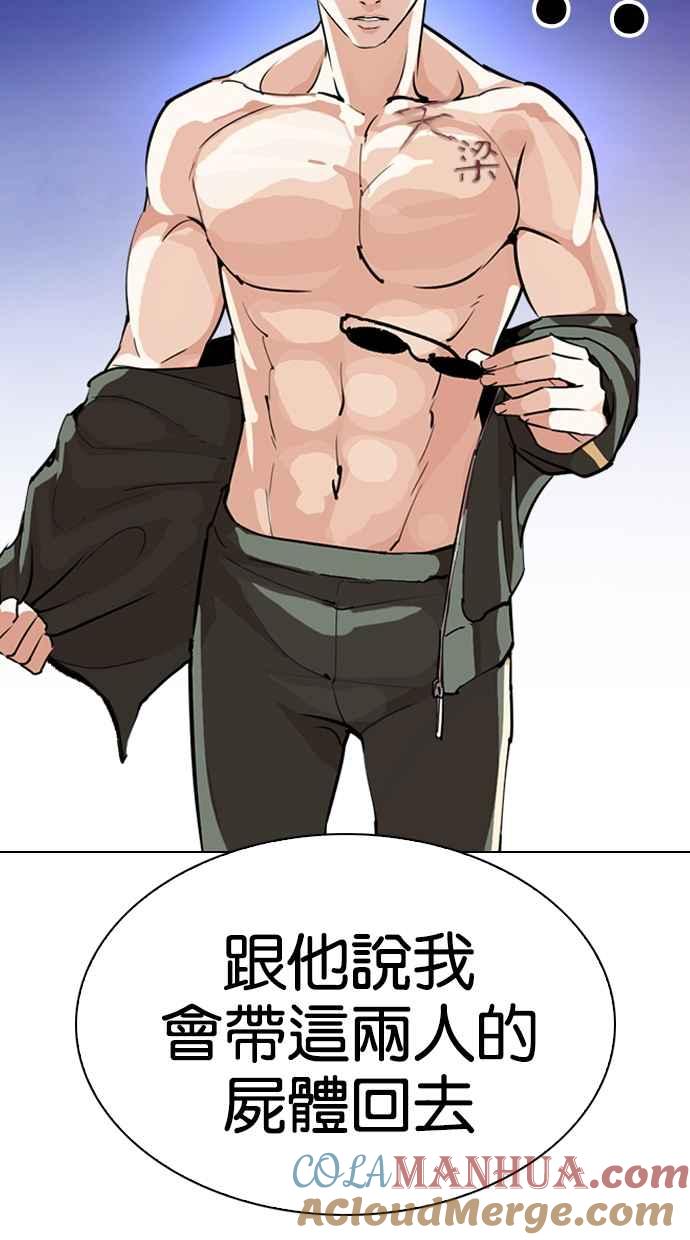 看脸时代 [第273话] 人皮客栈 [04] 第48页