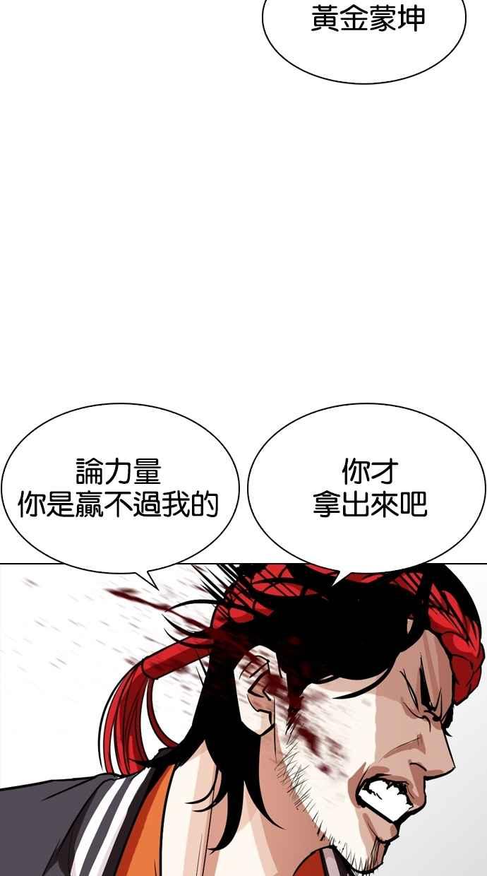 看脸时代 [第273话] 人皮客栈 [04] 第27页