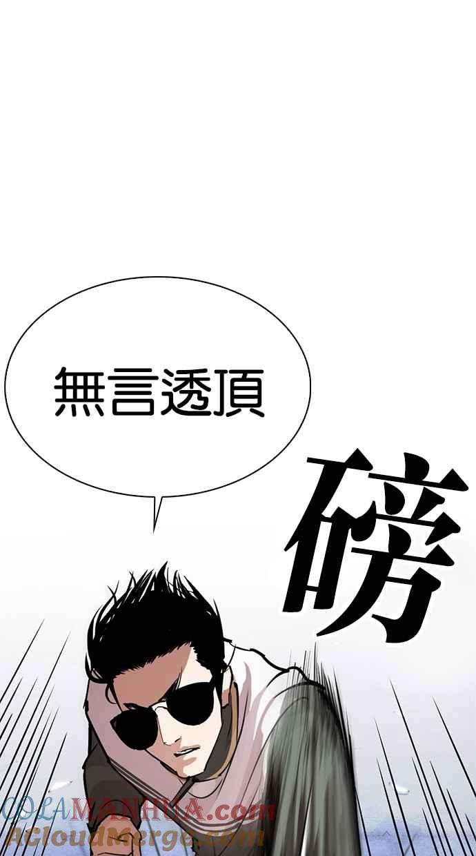看脸时代 [第273话] 人皮客栈 [04] 第36页
