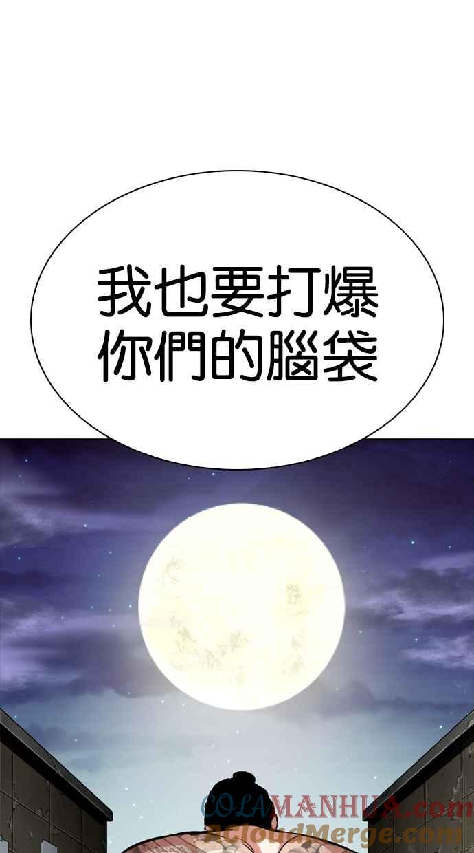 看脸时代 [第273话] 人皮客栈 [04] 第68页