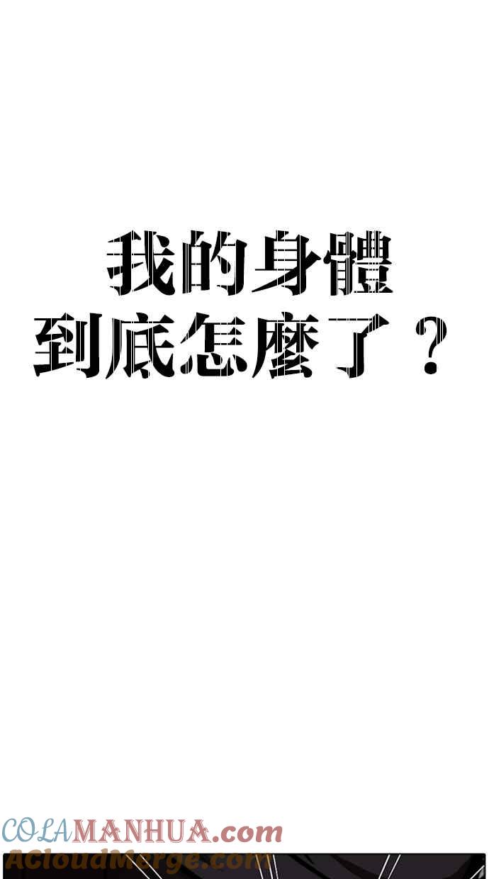 看脸时代 [第273话] 人皮客栈 [04] 第88页