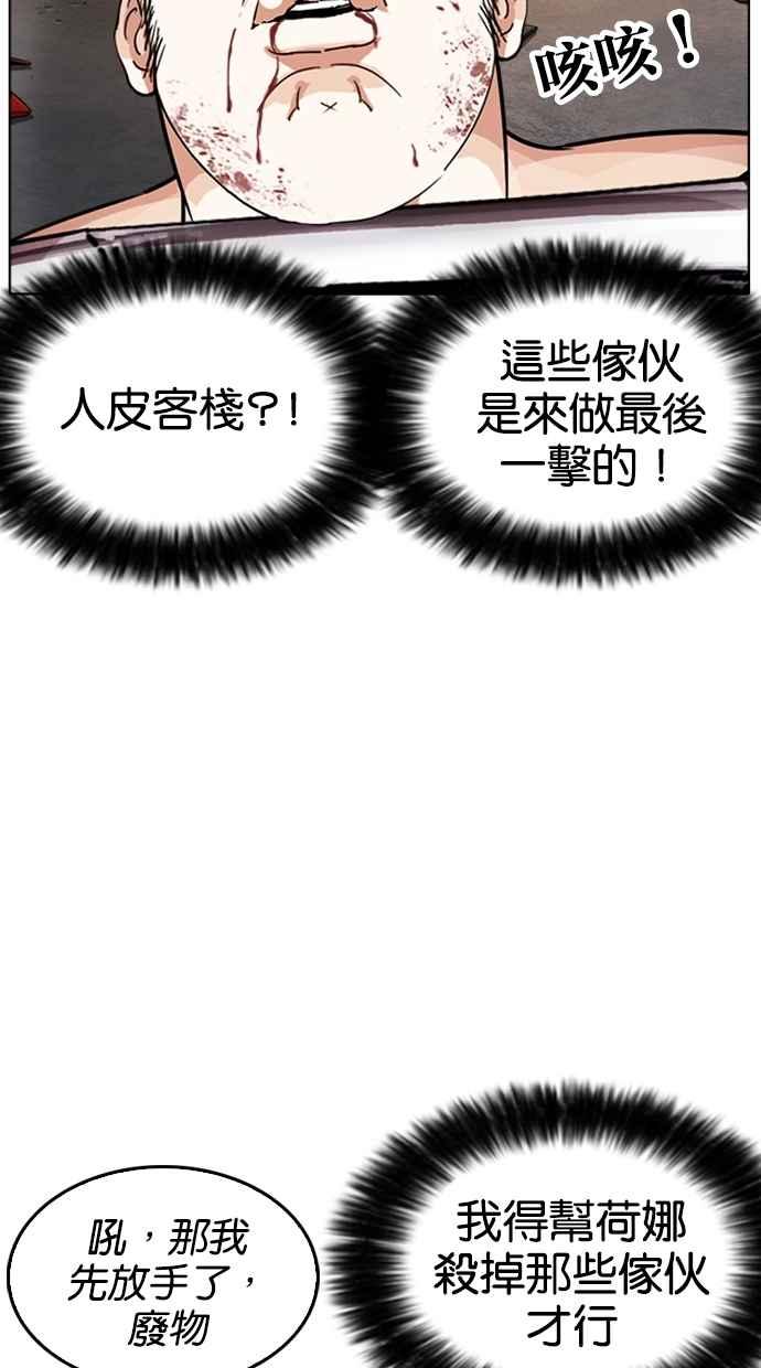 看脸时代 [第273话] 人皮客栈 [04] 第54页