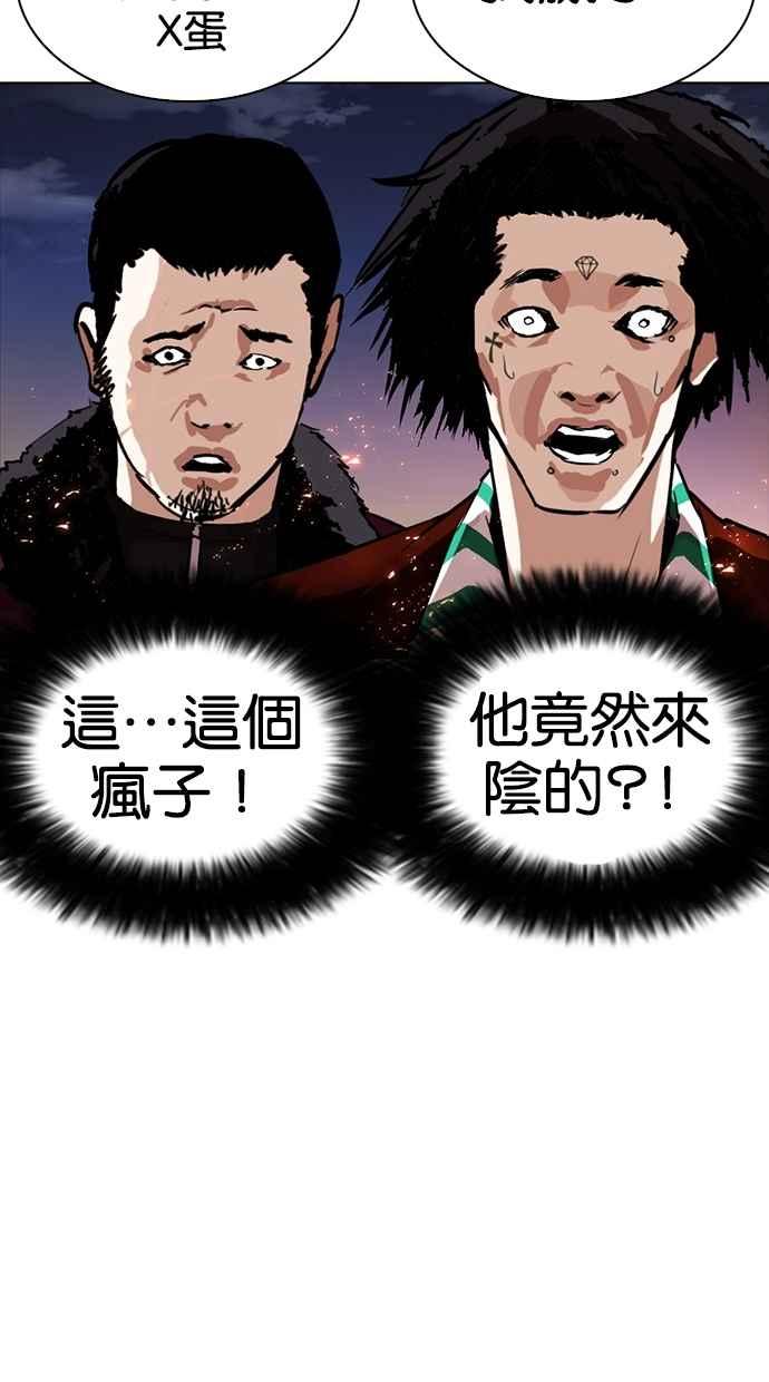 看脸时代 [第273话] 人皮客栈 [04] 第66页