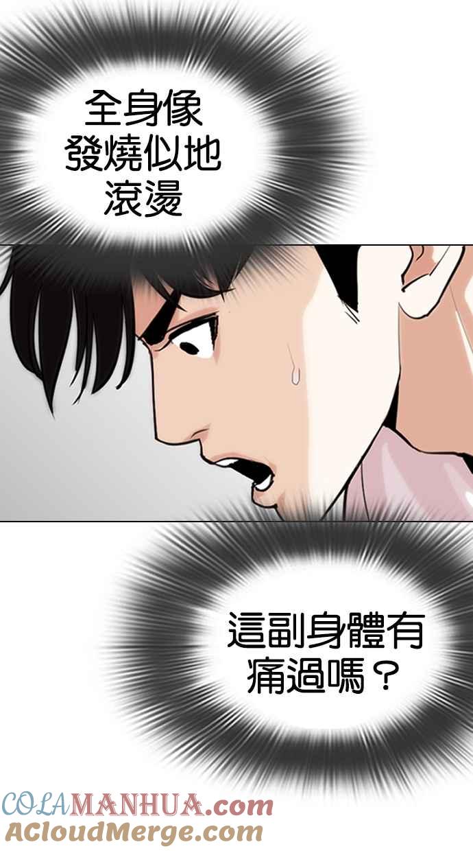 看脸时代 [第273话] 人皮客栈 [04] 第72页