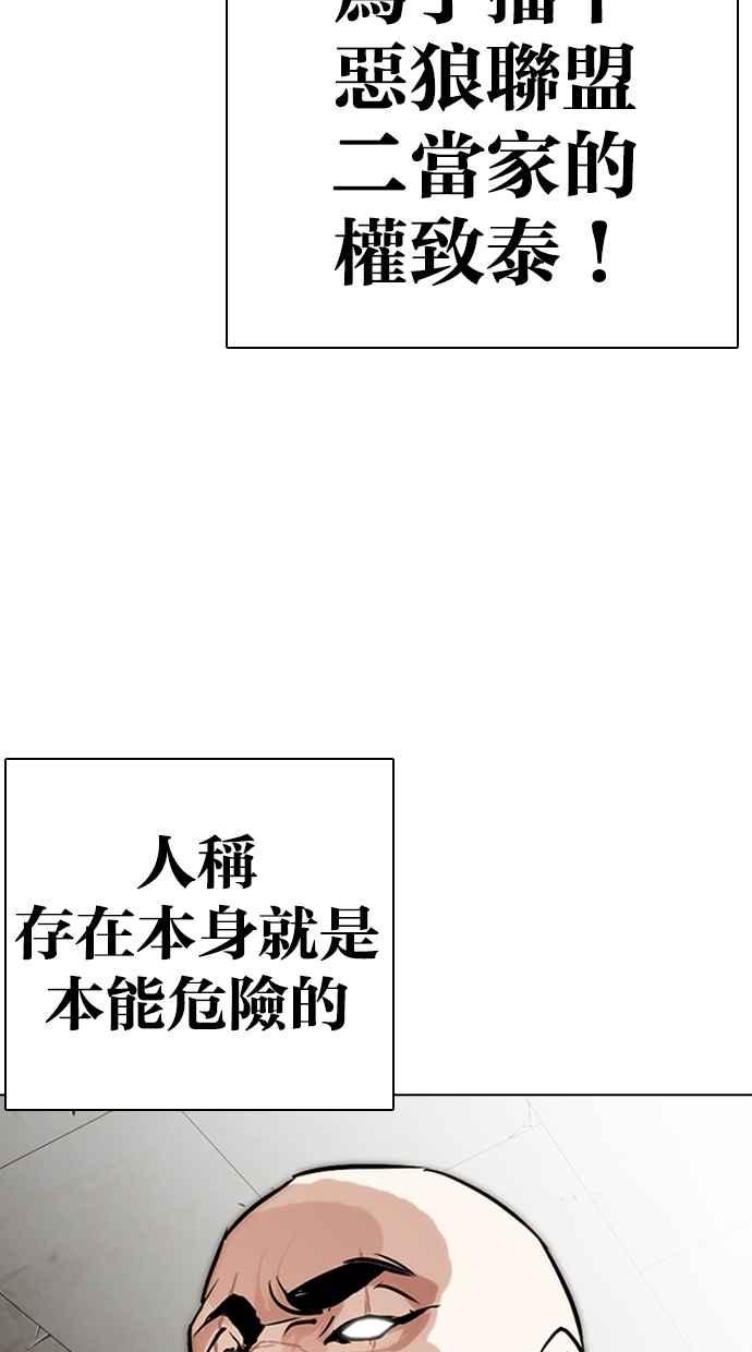 看脸时代 [第273话] 人皮客栈 [04] 第101页
