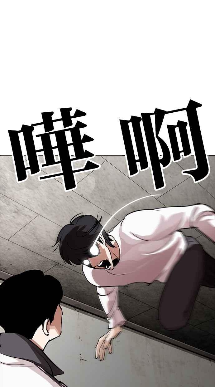 看脸时代 [第273话] 人皮客栈 [04] 第90页