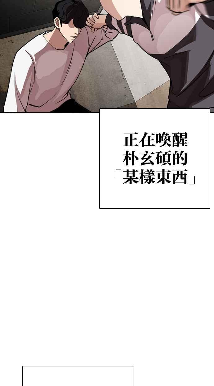 看脸时代 [第273话] 人皮客栈 [04] 第82页