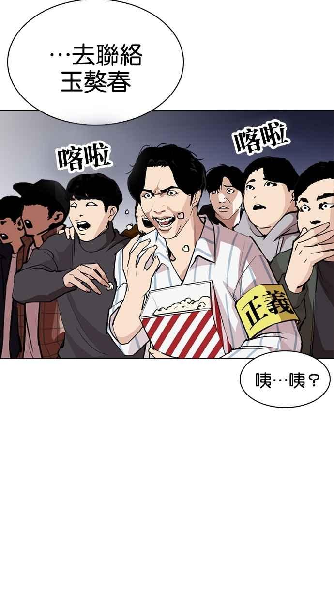 看脸时代 [第273话] 人皮客栈 [04] 第46页