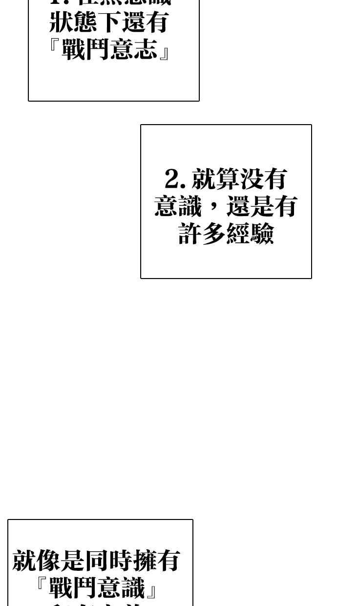看脸时代 [第273话] 人皮客栈 [04] 第133页