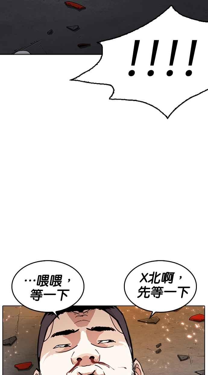 看脸时代 [第273话] 人皮客栈 [04] 第53页