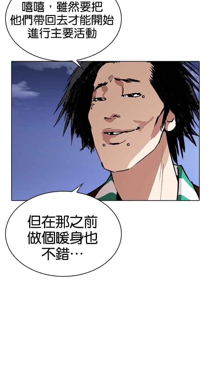看脸时代 [第273话] 人皮客栈 [04] 第63页