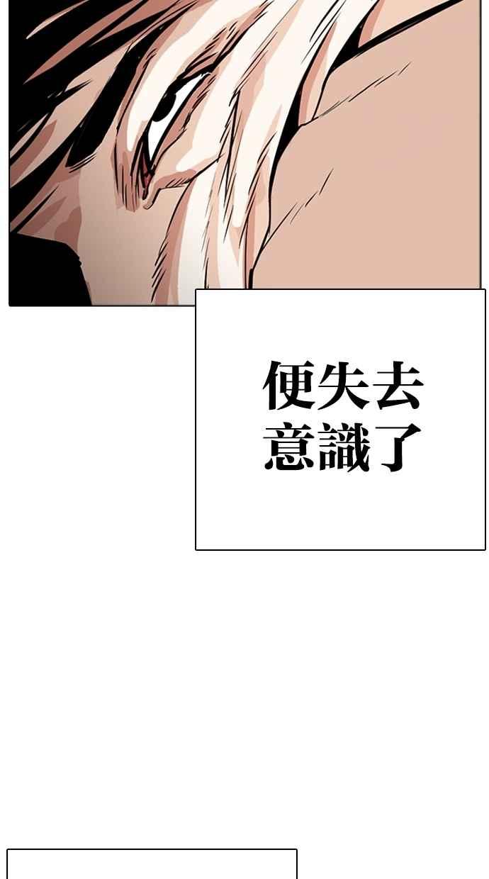 看脸时代 [第273话] 人皮客栈 [04] 第123页