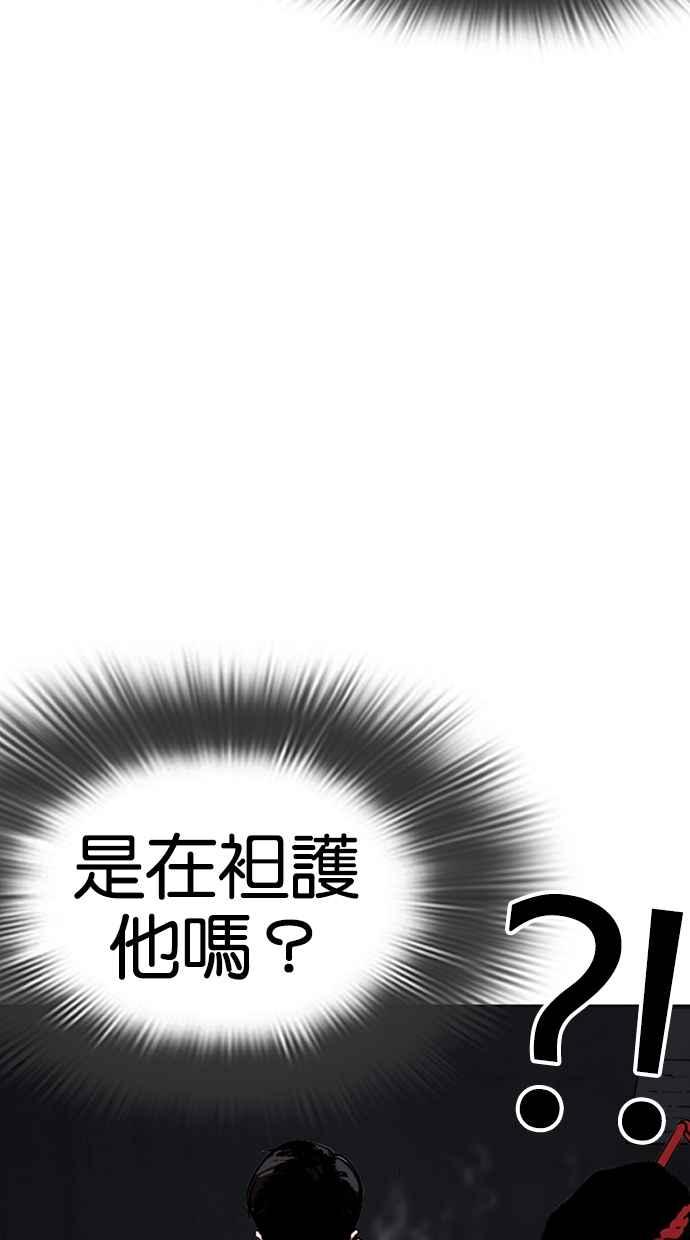 看脸时代 [第273话] 人皮客栈 [04] 第39页
