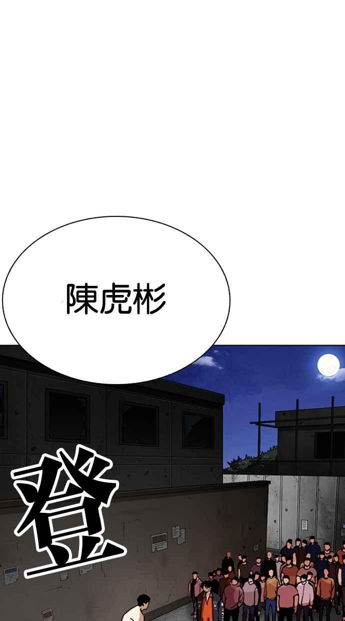 看脸时代 [第273话] 人皮客栈 [04] 第29页