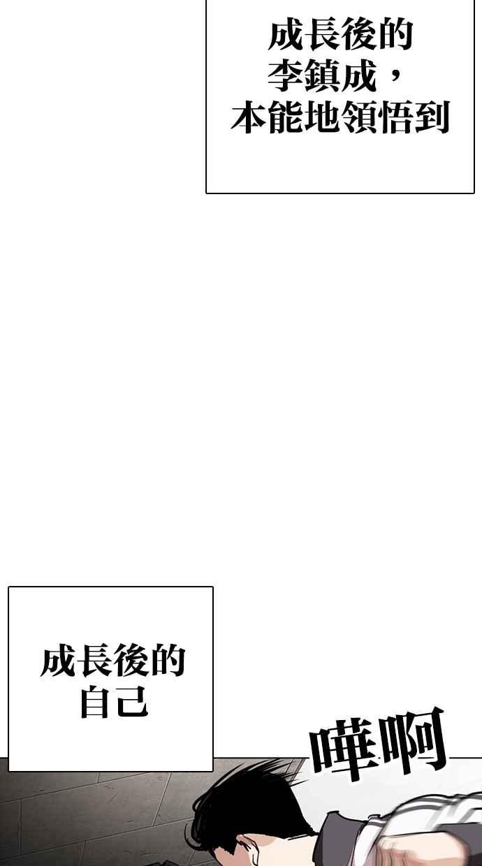 看脸时代 [第273话] 人皮客栈 [04] 第81页