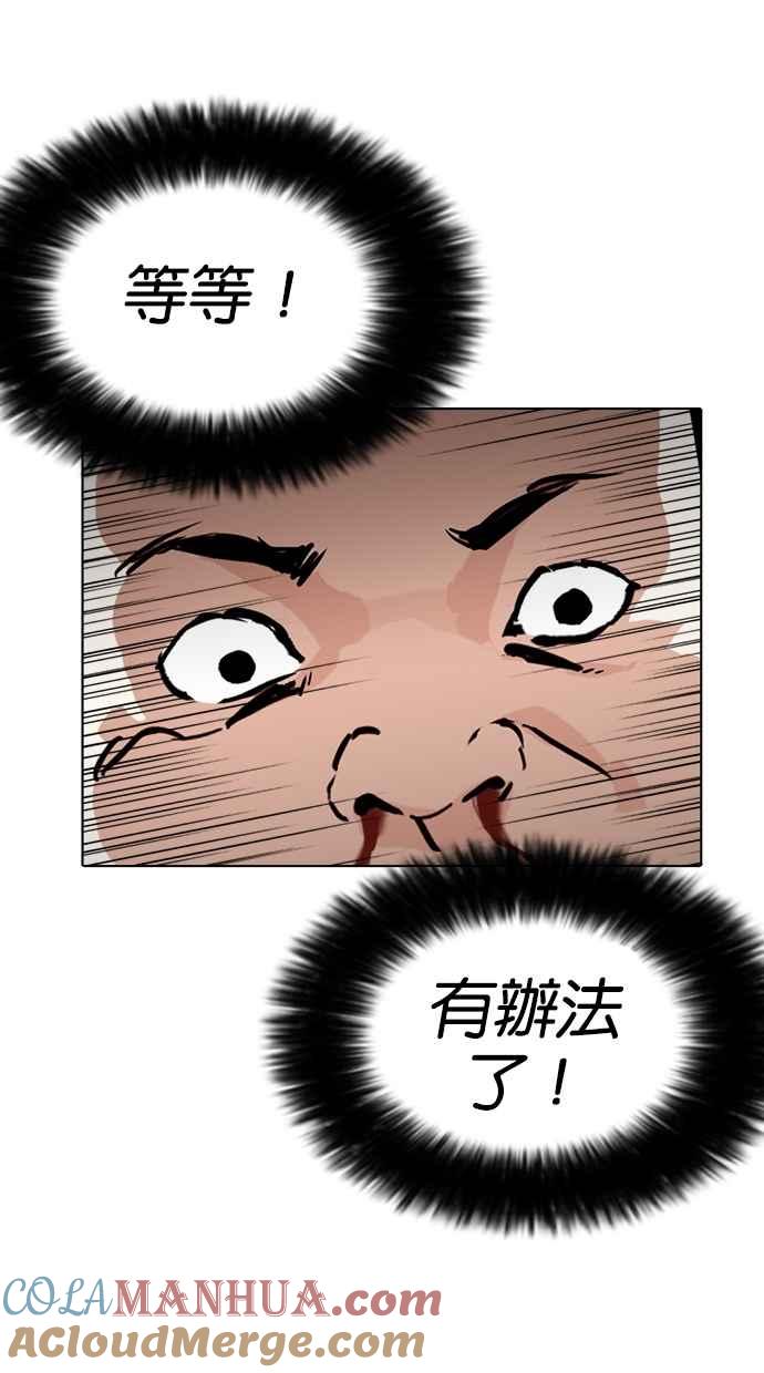 看脸时代 [第273话] 人皮客栈 [04] 第56页