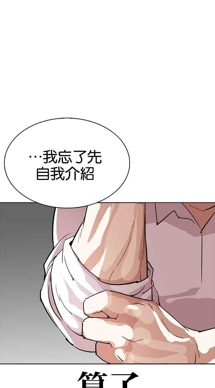 看脸时代 [第273话] 人皮客栈 [04] 第111页