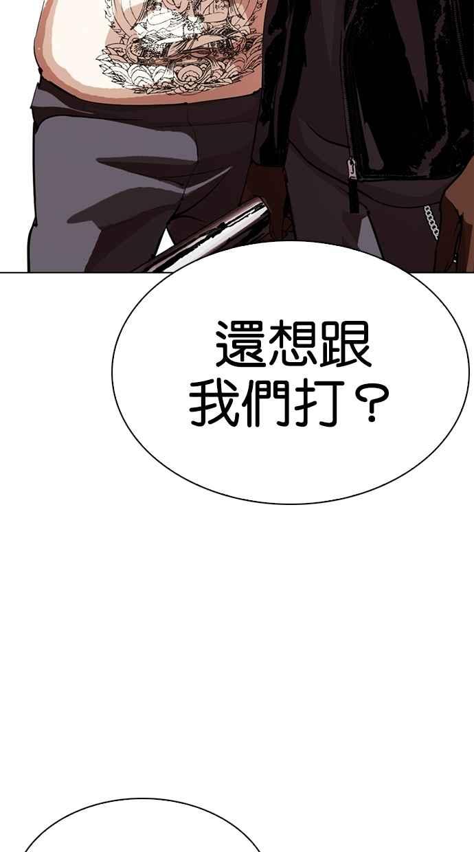 看脸时代 [第273话] 人皮客栈 [04] 第62页