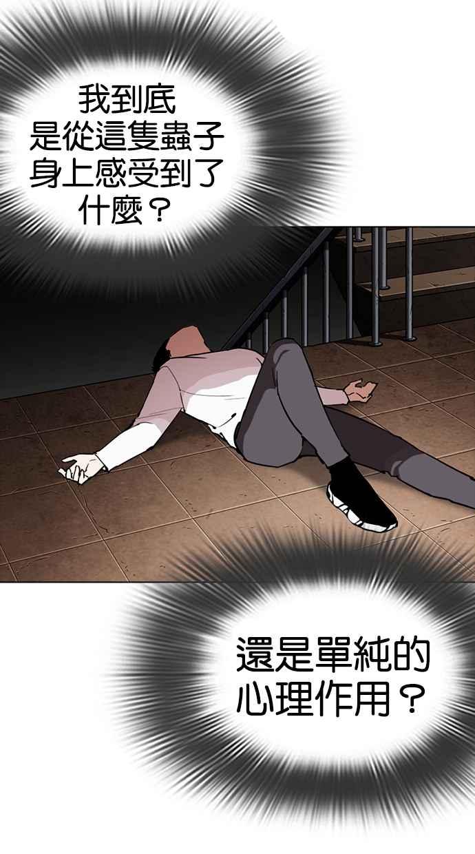 看脸时代 [第273话] 人皮客栈 [04] 第110页