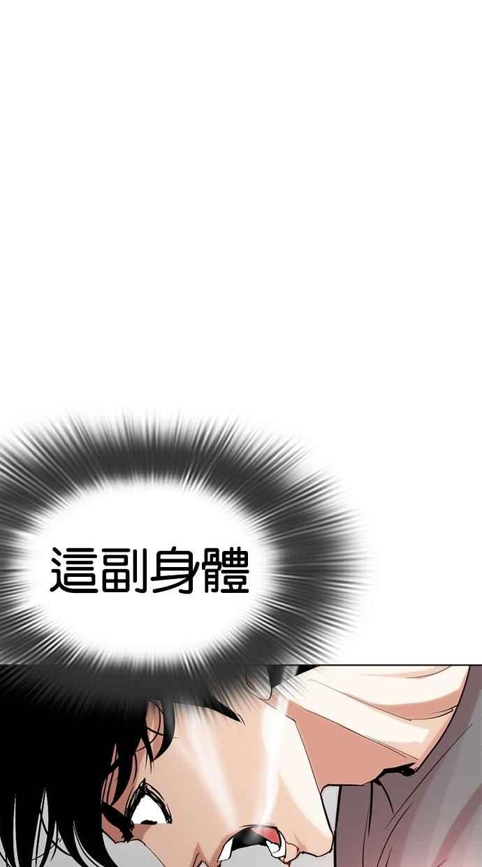 看脸时代 [第273话] 人皮客栈 [04] 第70页