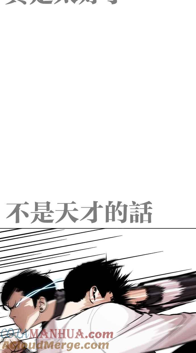 看脸时代 [第273话] 人皮客栈 [04] 第4页
