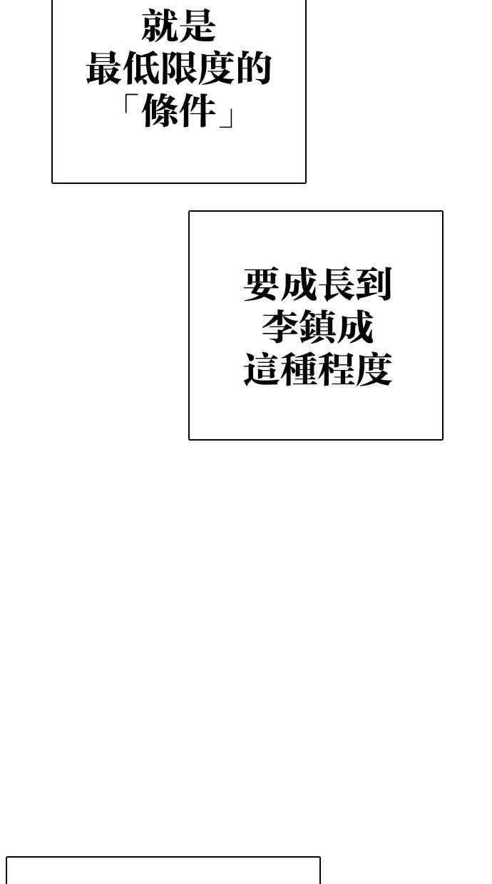 看脸时代 [第273话] 人皮客栈 [04] 第83页