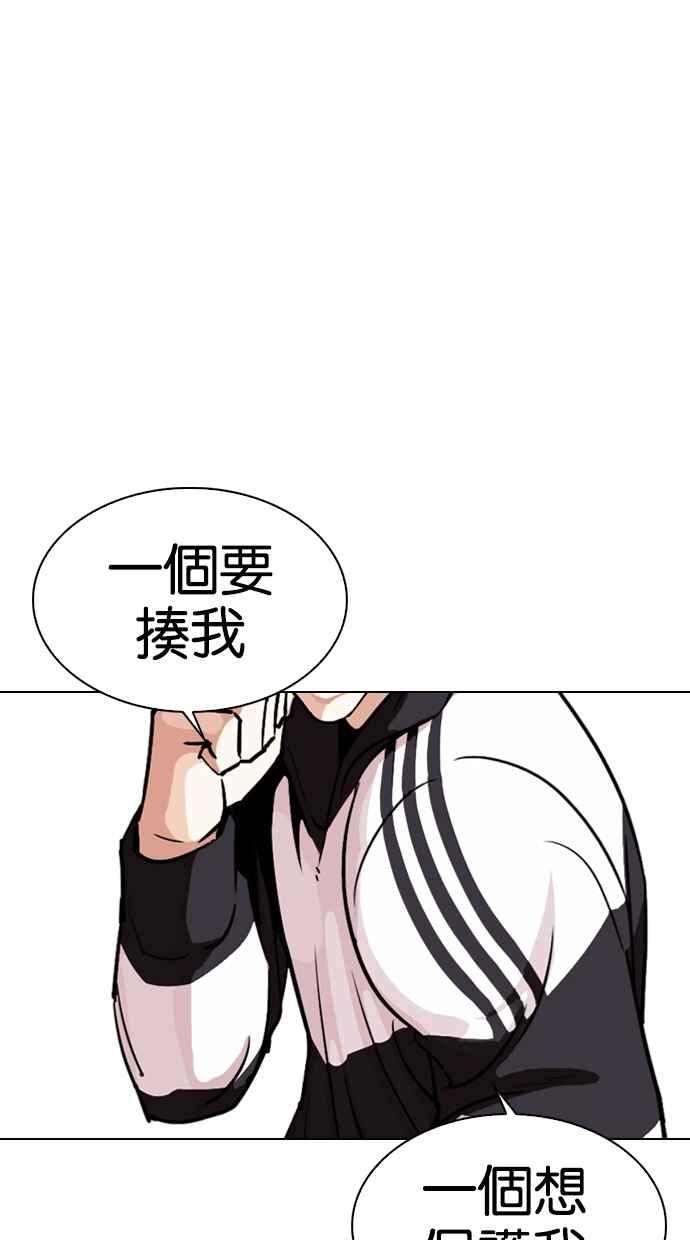 看脸时代 [第273话] 人皮客栈 [04] 第114页