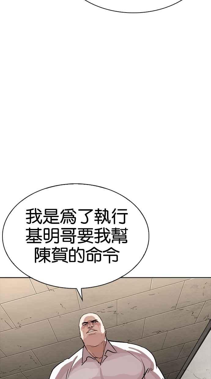 看脸时代 [第273话] 人皮客栈 [04] 第117页
