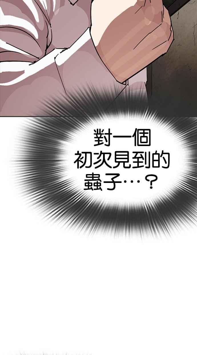 看脸时代 [第273话] 人皮客栈 [04] 第109页