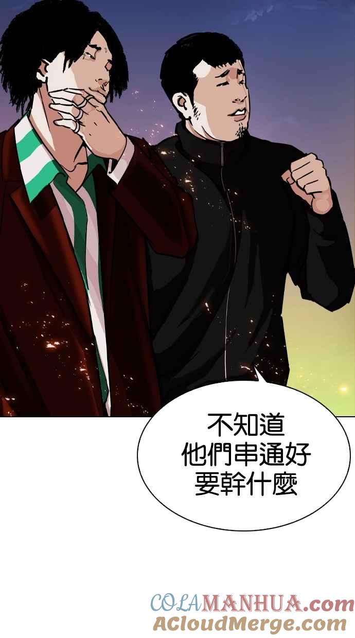 看脸时代 [第273话] 人皮客栈 [04] 第60页
