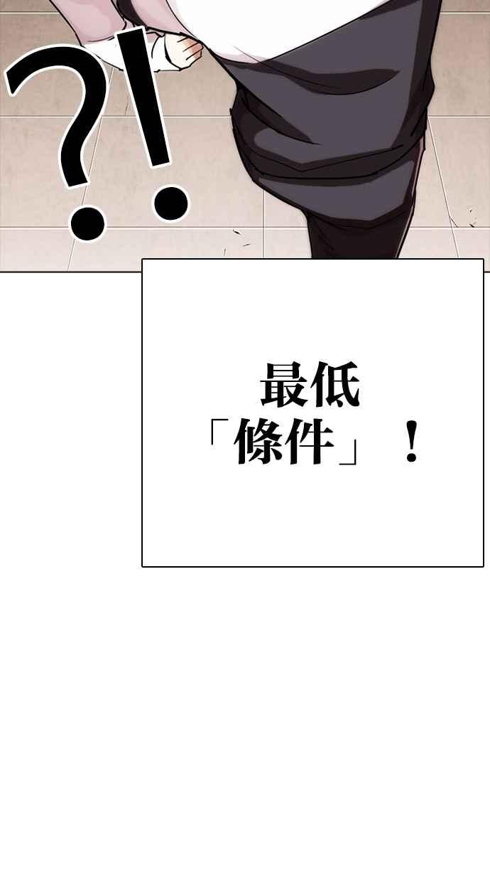 看脸时代 [第273话] 人皮客栈 [04] 第85页