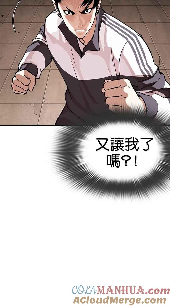 看脸时代 [第273话] 人皮客栈 [04] 第92页