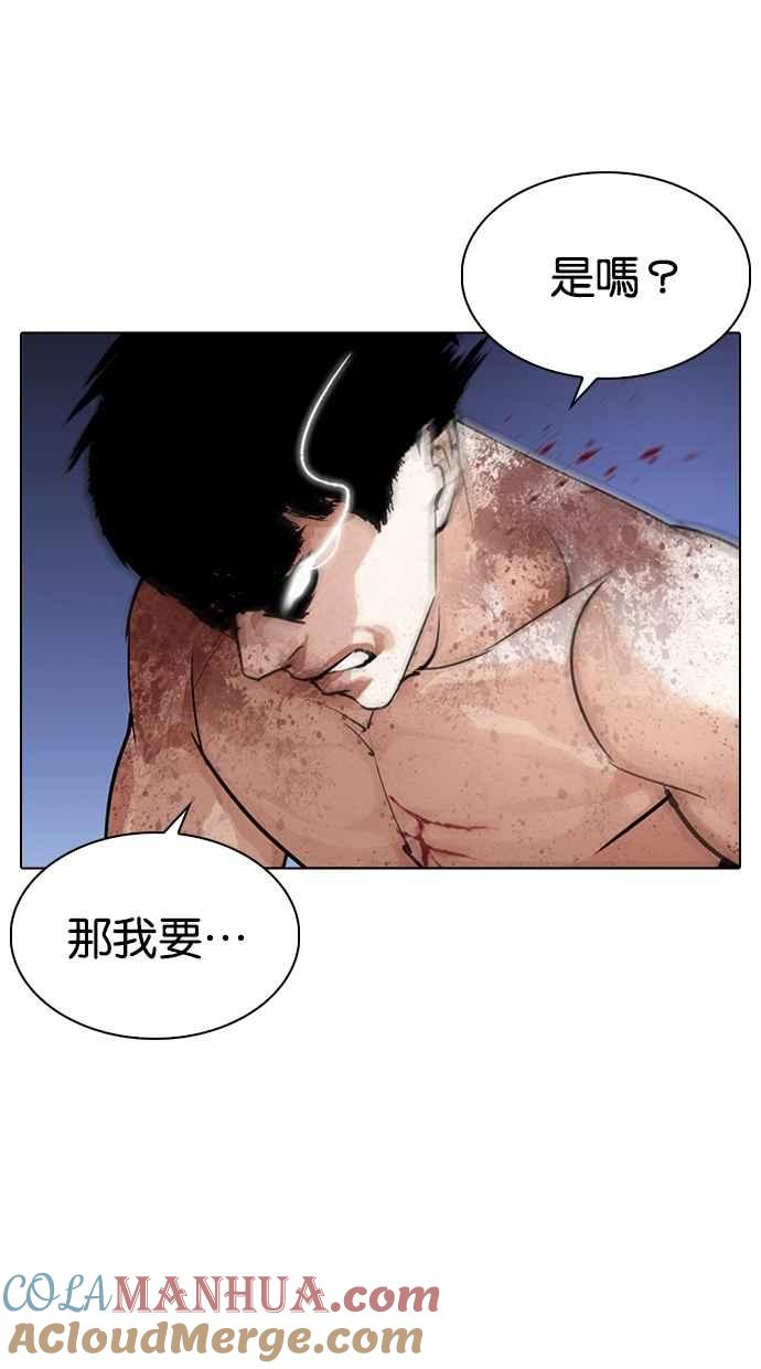 看脸时代 [第273话] 人皮客栈 [04] 第24页