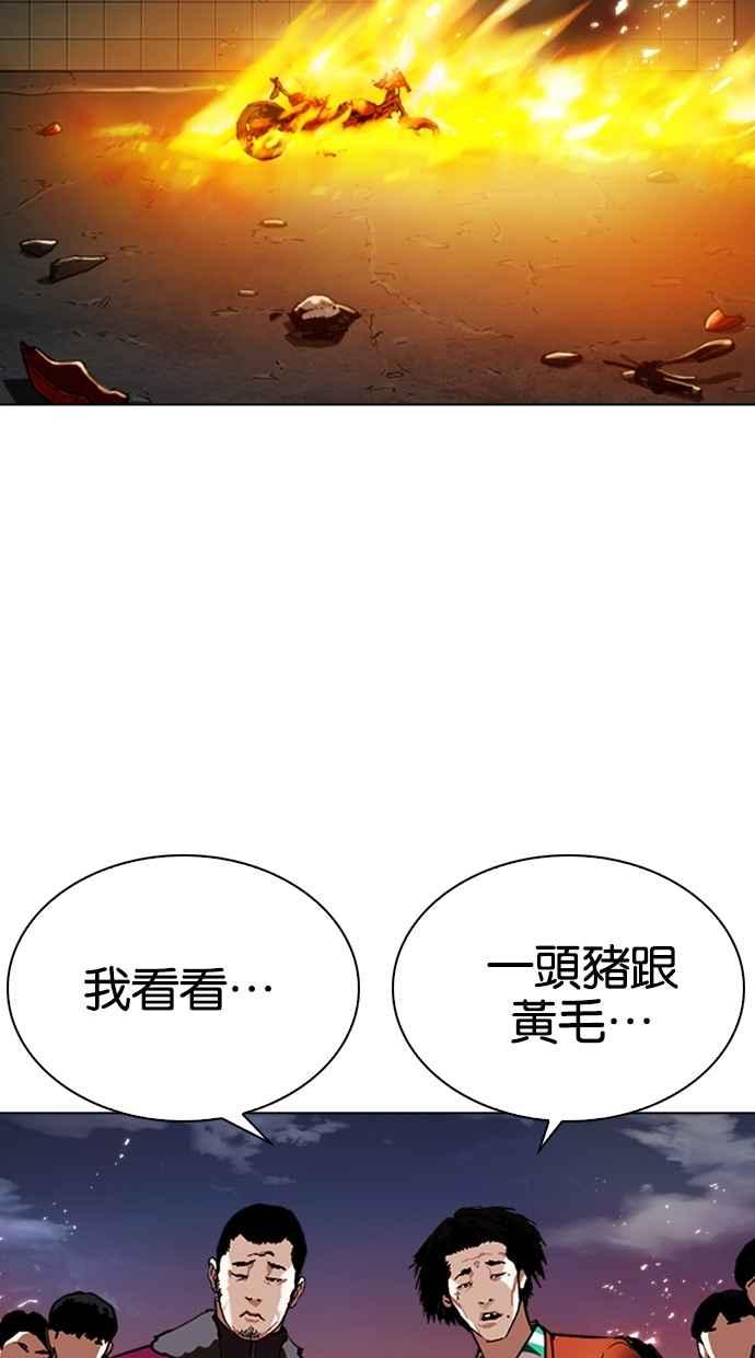 看脸时代 [第273话] 人皮客栈 [04] 第50页