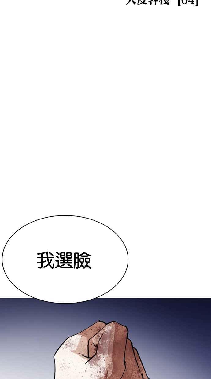 看脸时代 [第273话] 人皮客栈 [04] 第18页