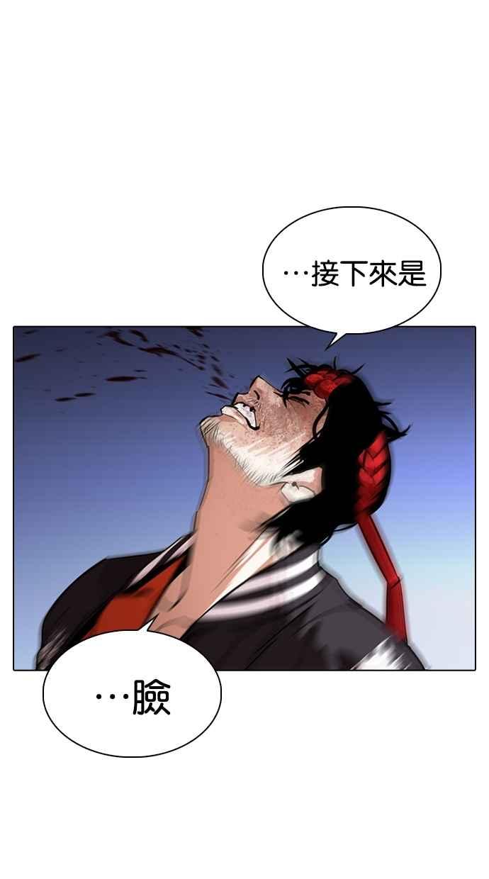 看脸时代 [第273话] 人皮客栈 [04] 第23页