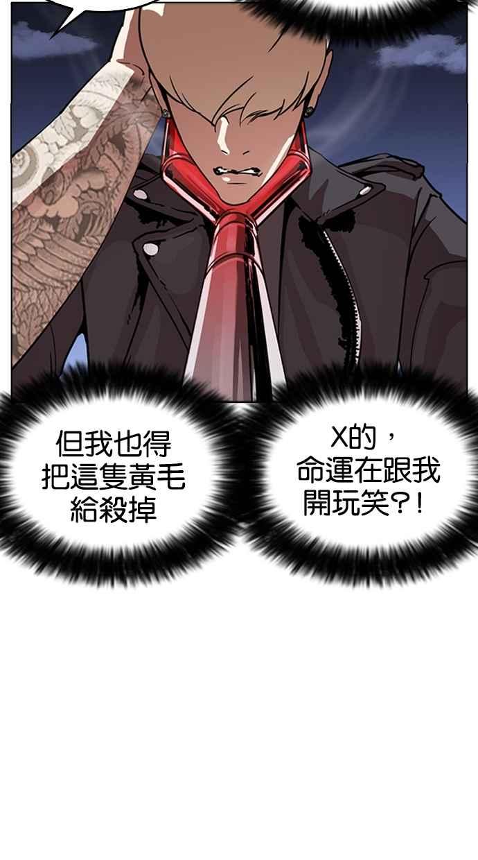 看脸时代 [第273话] 人皮客栈 [04] 第55页