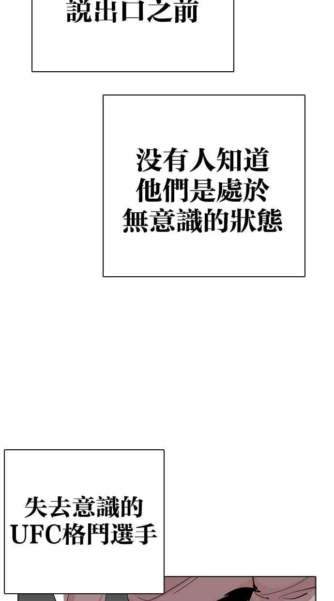 看脸时代 [第273话] 人皮客栈 [04] 第131页